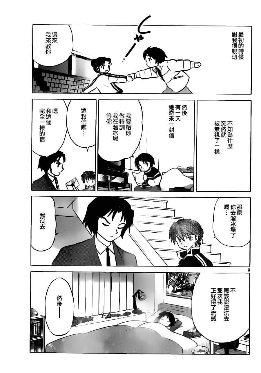 第80话 第9页
