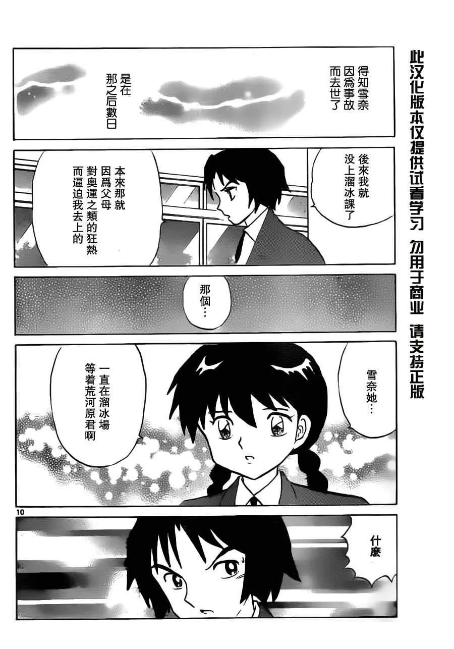 第80话 第10页