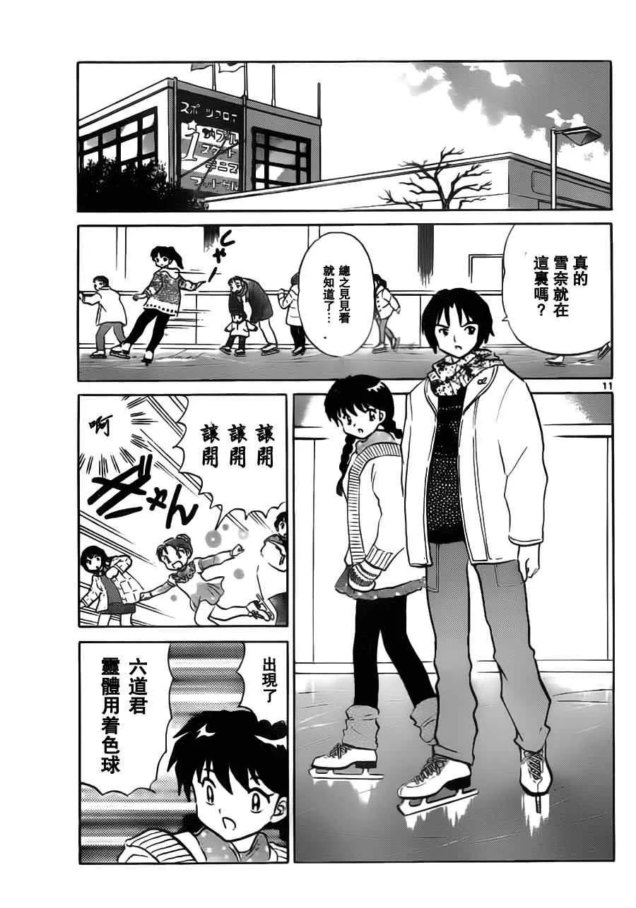 第80话 第11页