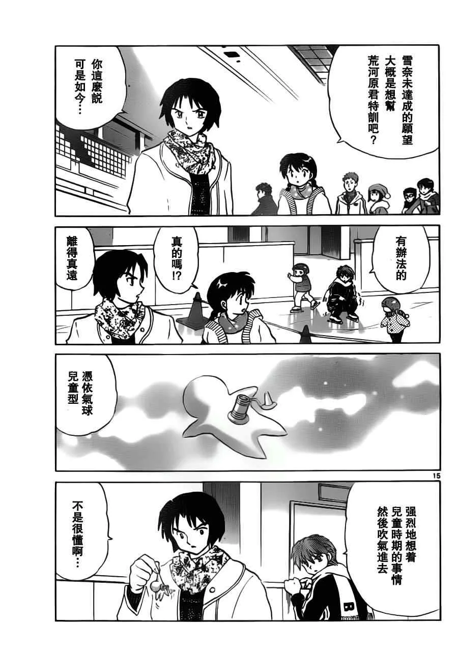 第80话 第15页