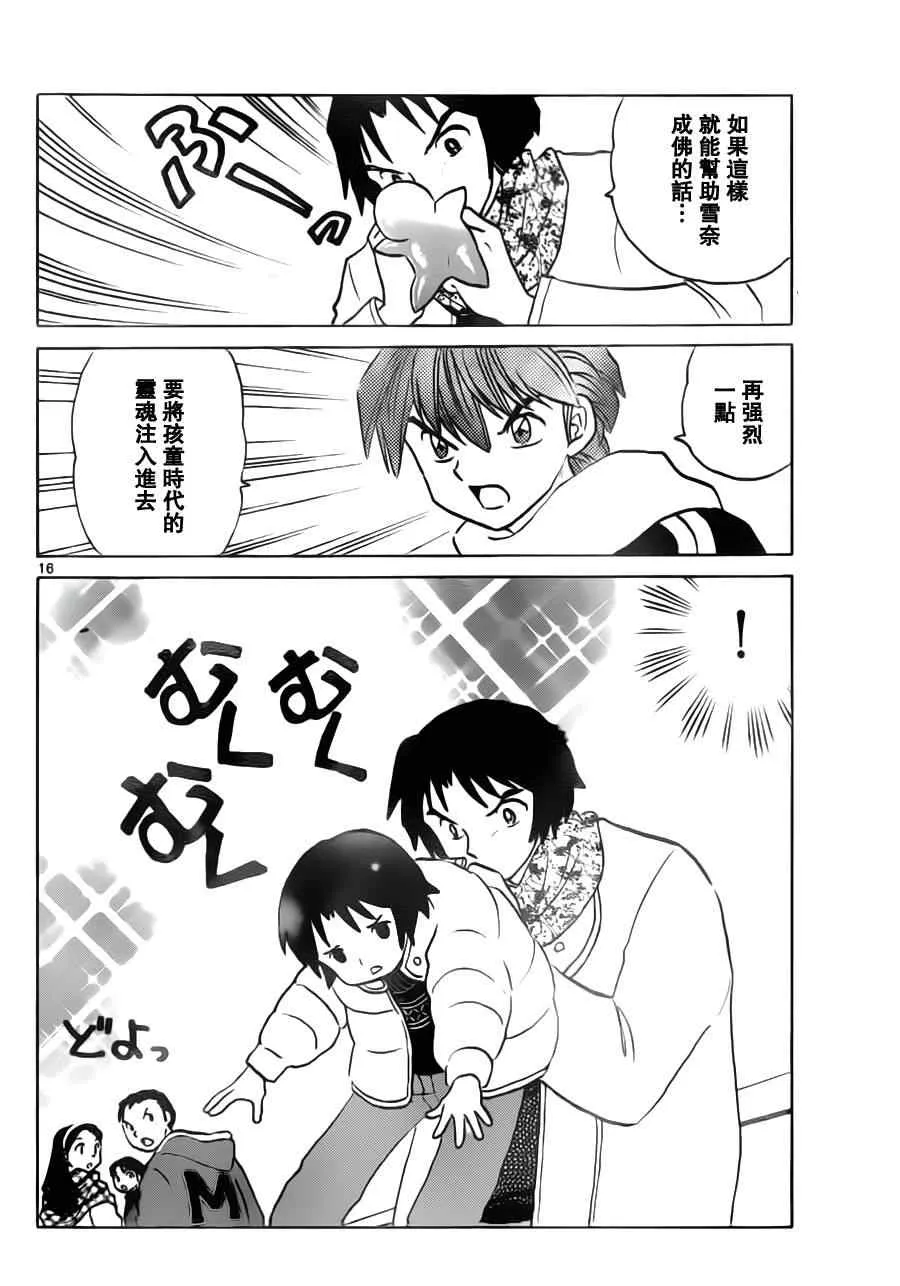 第80话 第16页