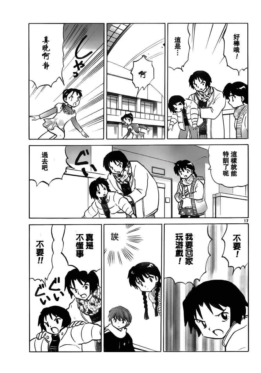 第80话 第17页