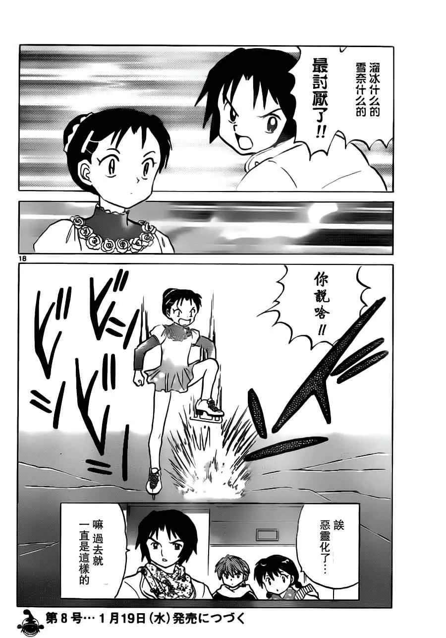 第80话 第18页