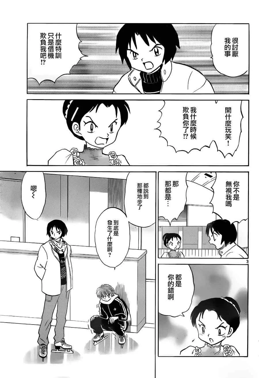第81话 第3页