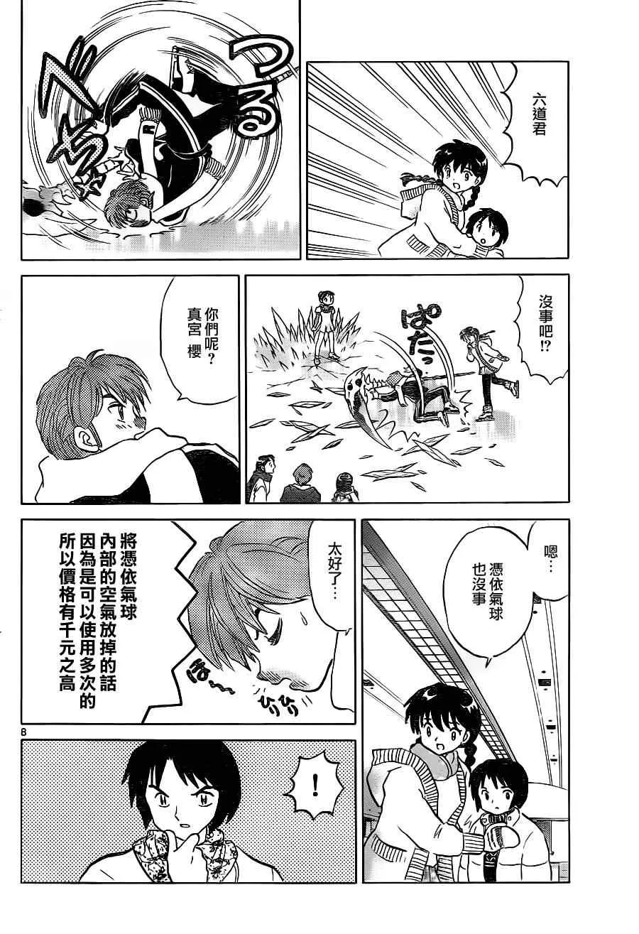 第81话 第8页
