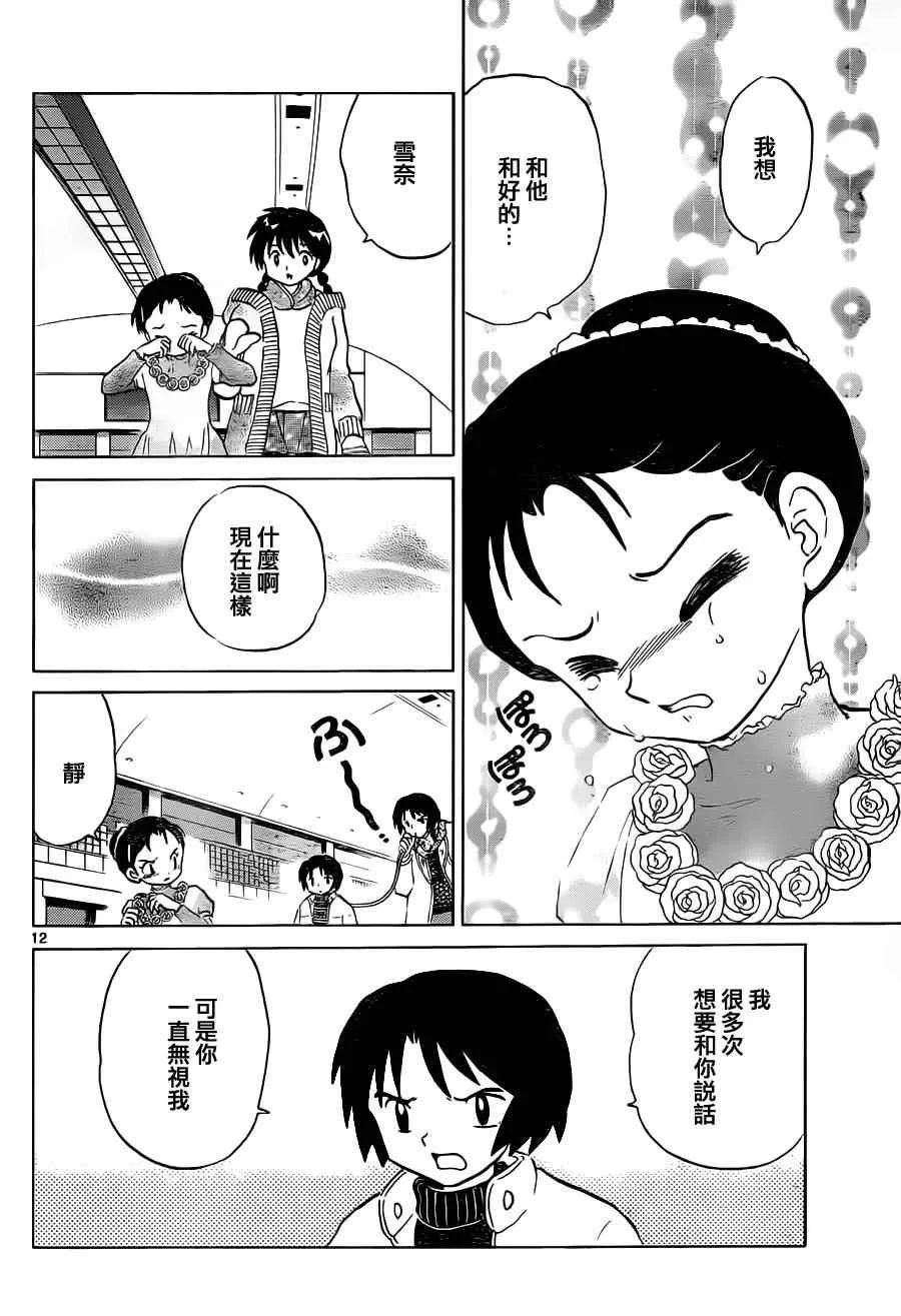 第81话 第11页