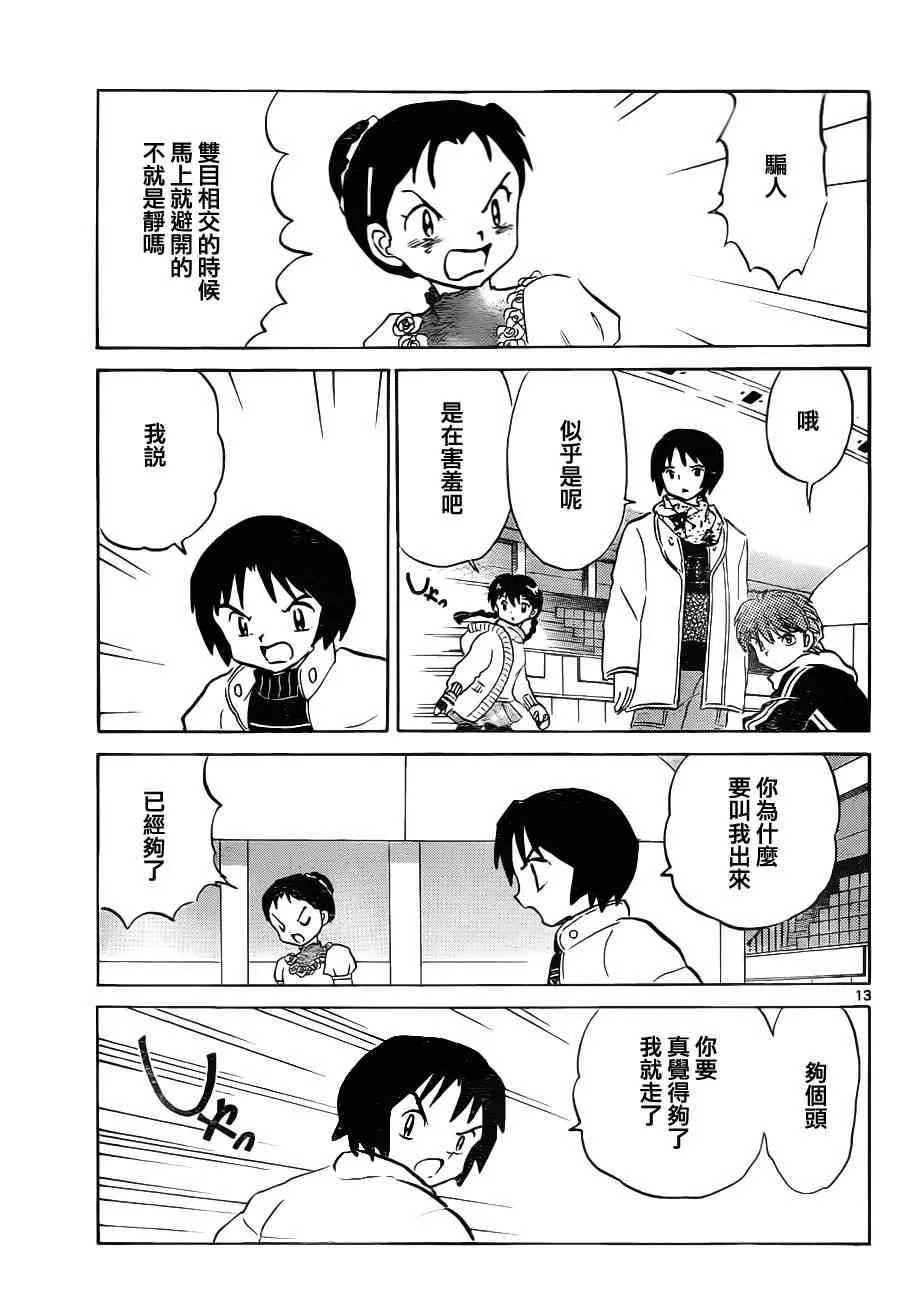 第81话 第12页