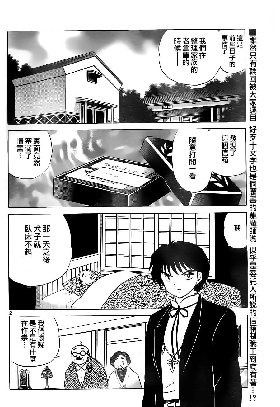 第82话 第2页