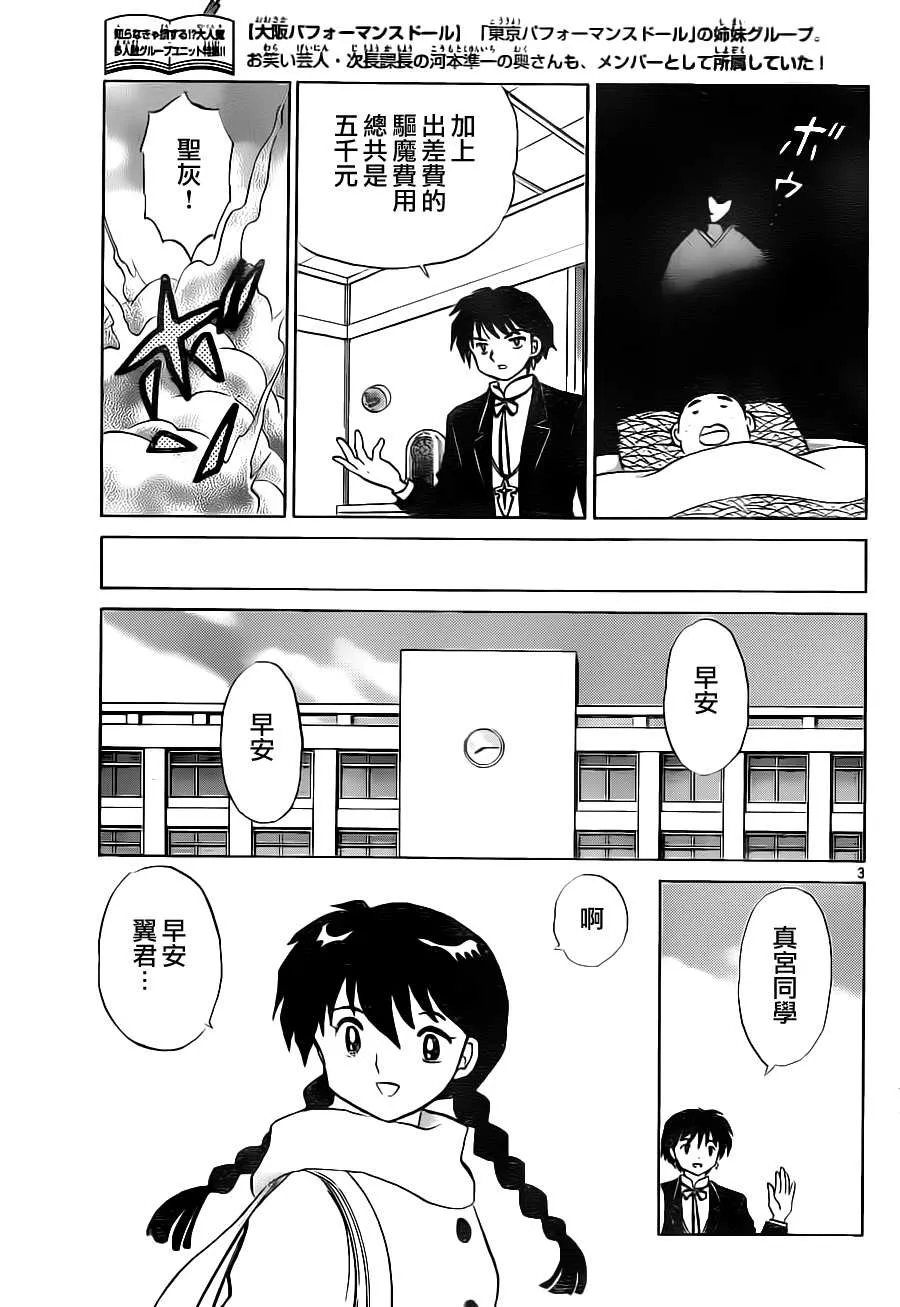第82话 第3页