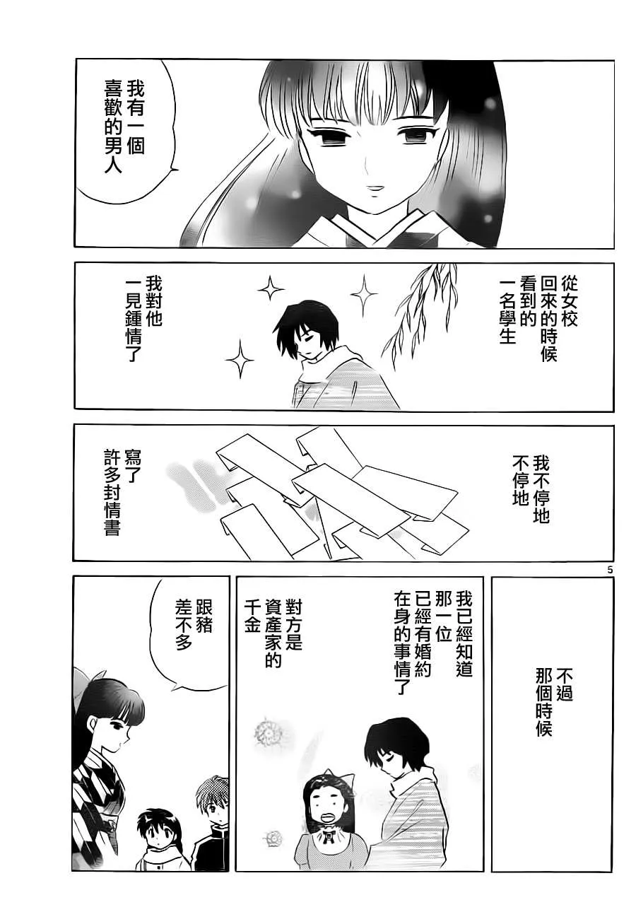 第82话 第5页
