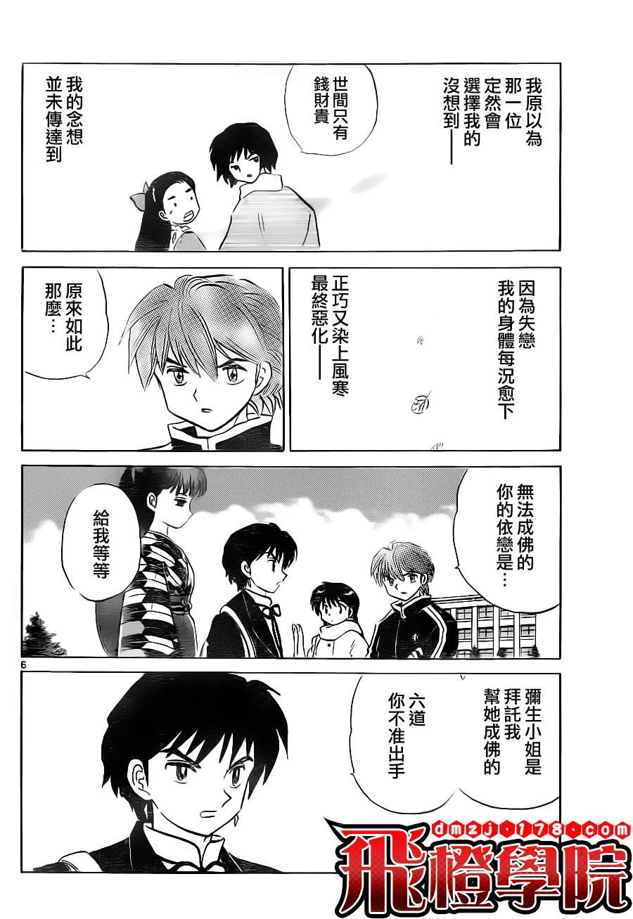 第82话 第6页