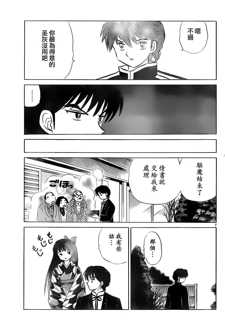 第82话 第7页