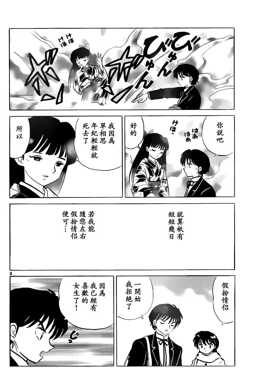 第82话 第8页