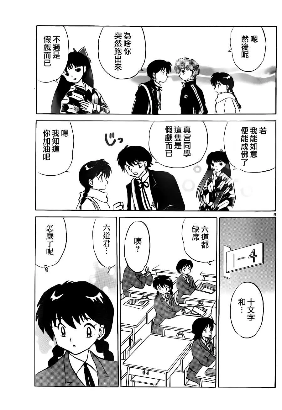 第82话 第9页