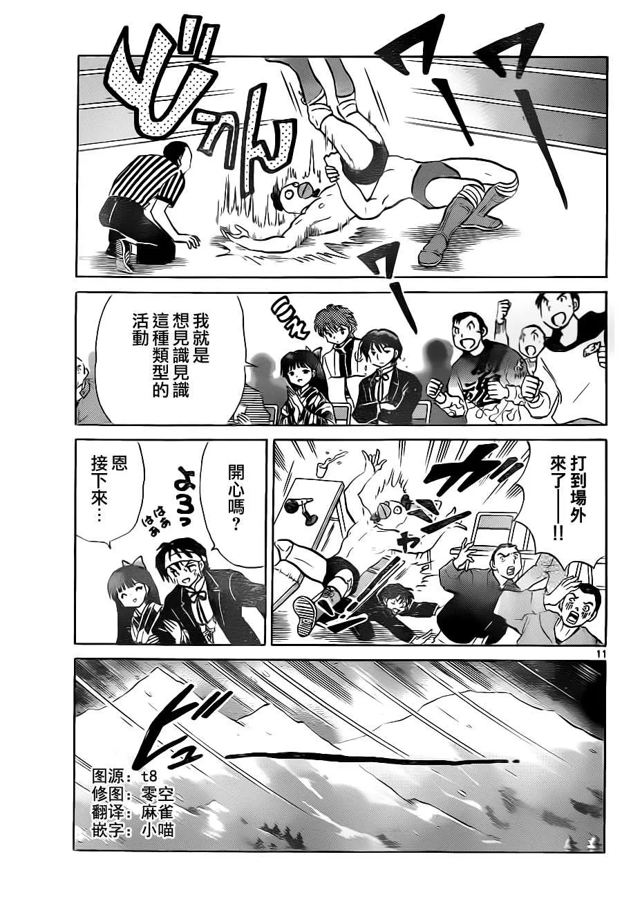 第82话 第11页