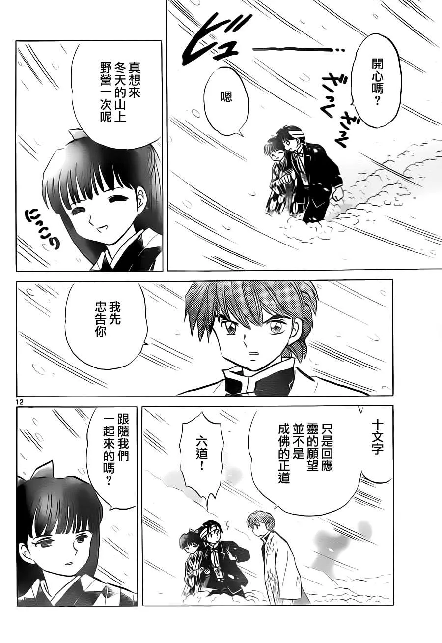 第82话 第12页