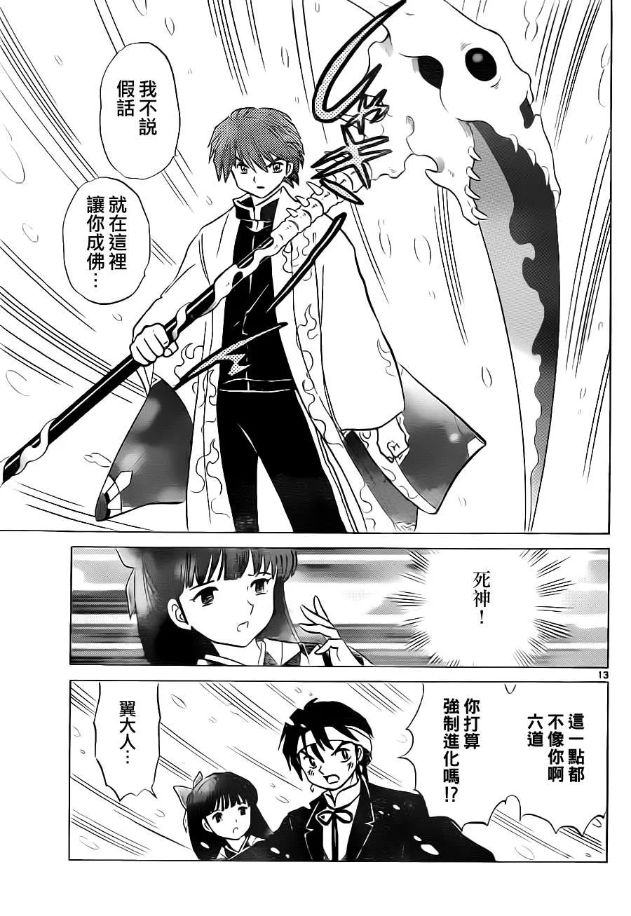第82话 第13页