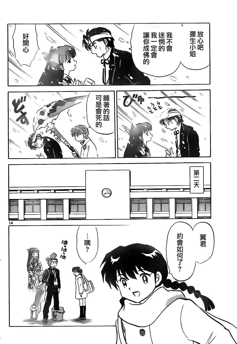 第82话 第14页