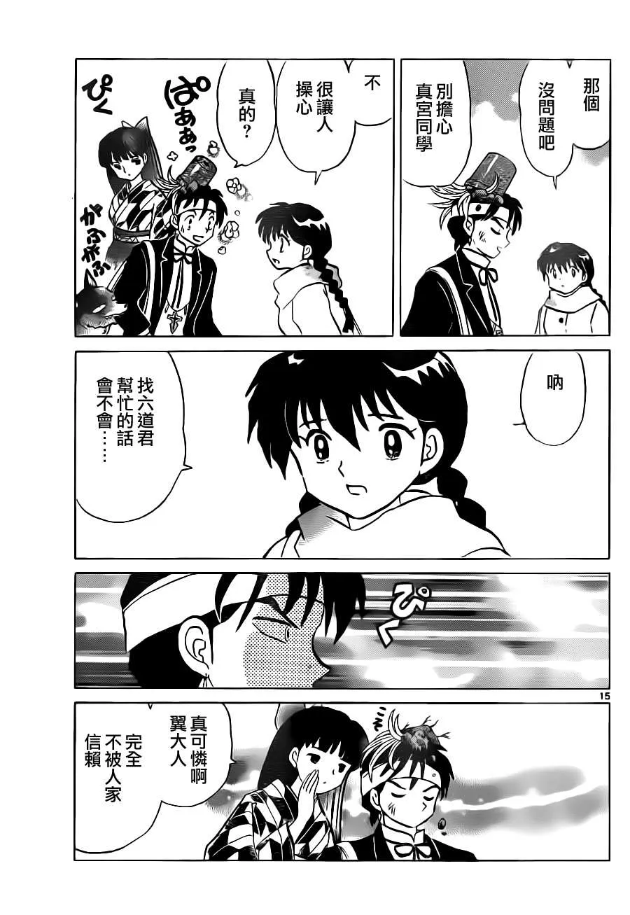 第82话 第15页