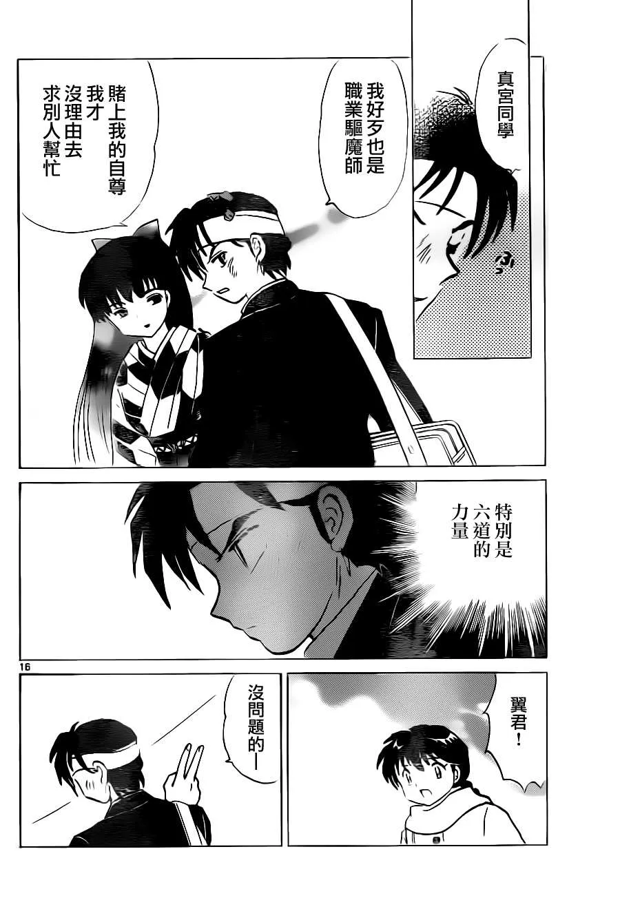 第82话 第16页