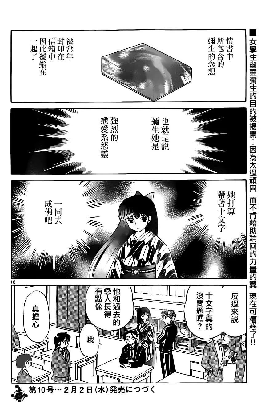 第82话 第18页