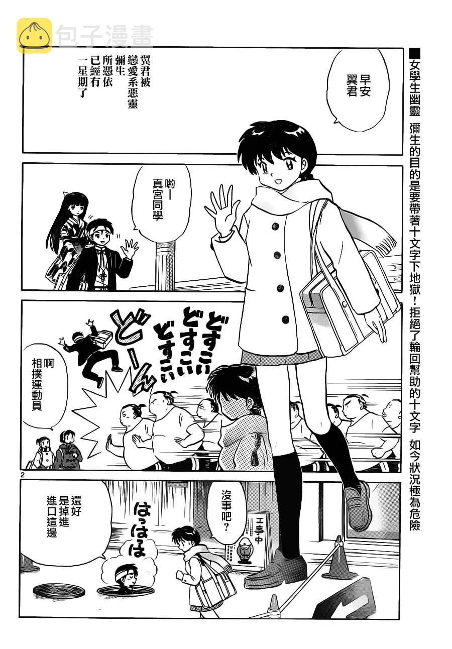 第83话 第2页