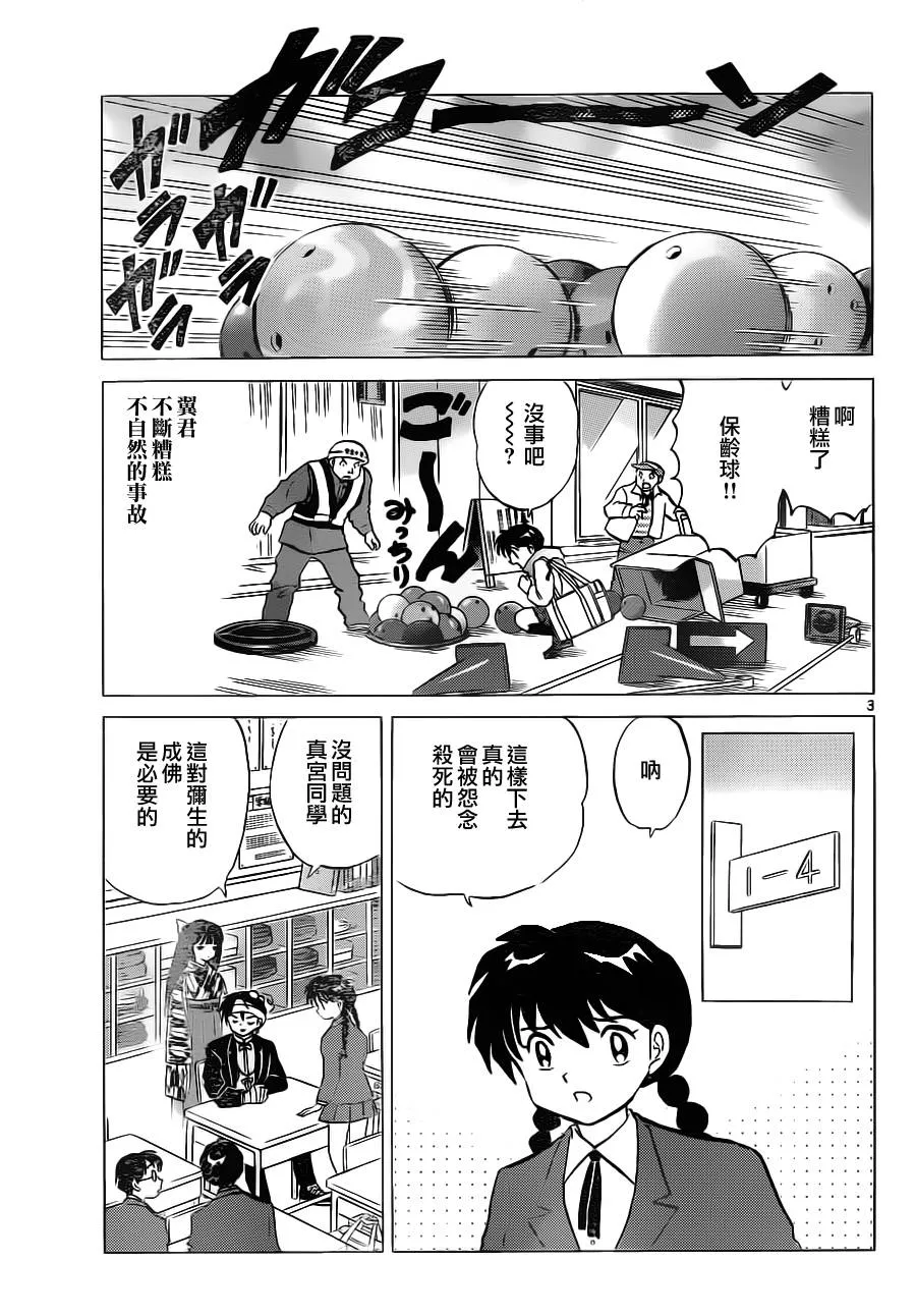 第83话 第3页
