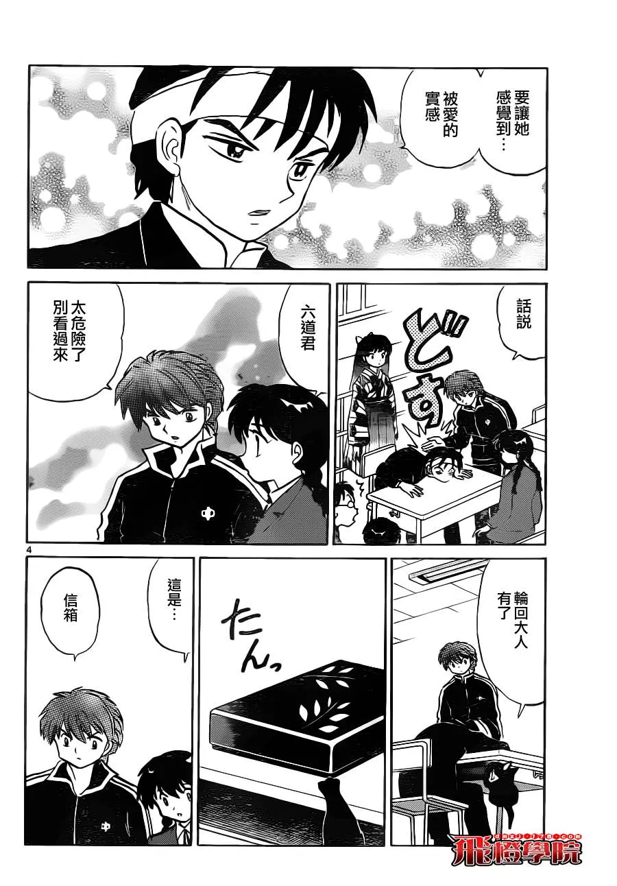 第83话 第4页