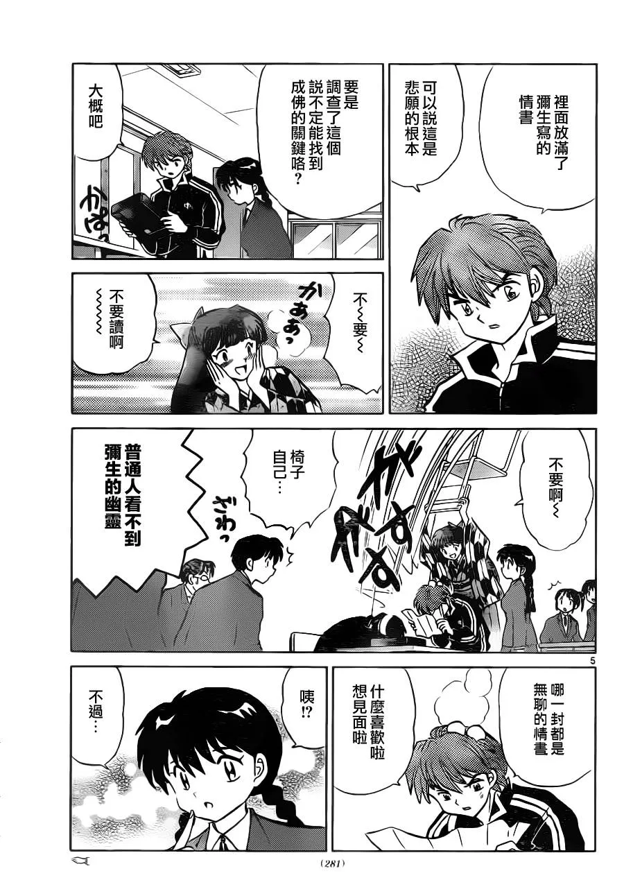 第83话 第5页