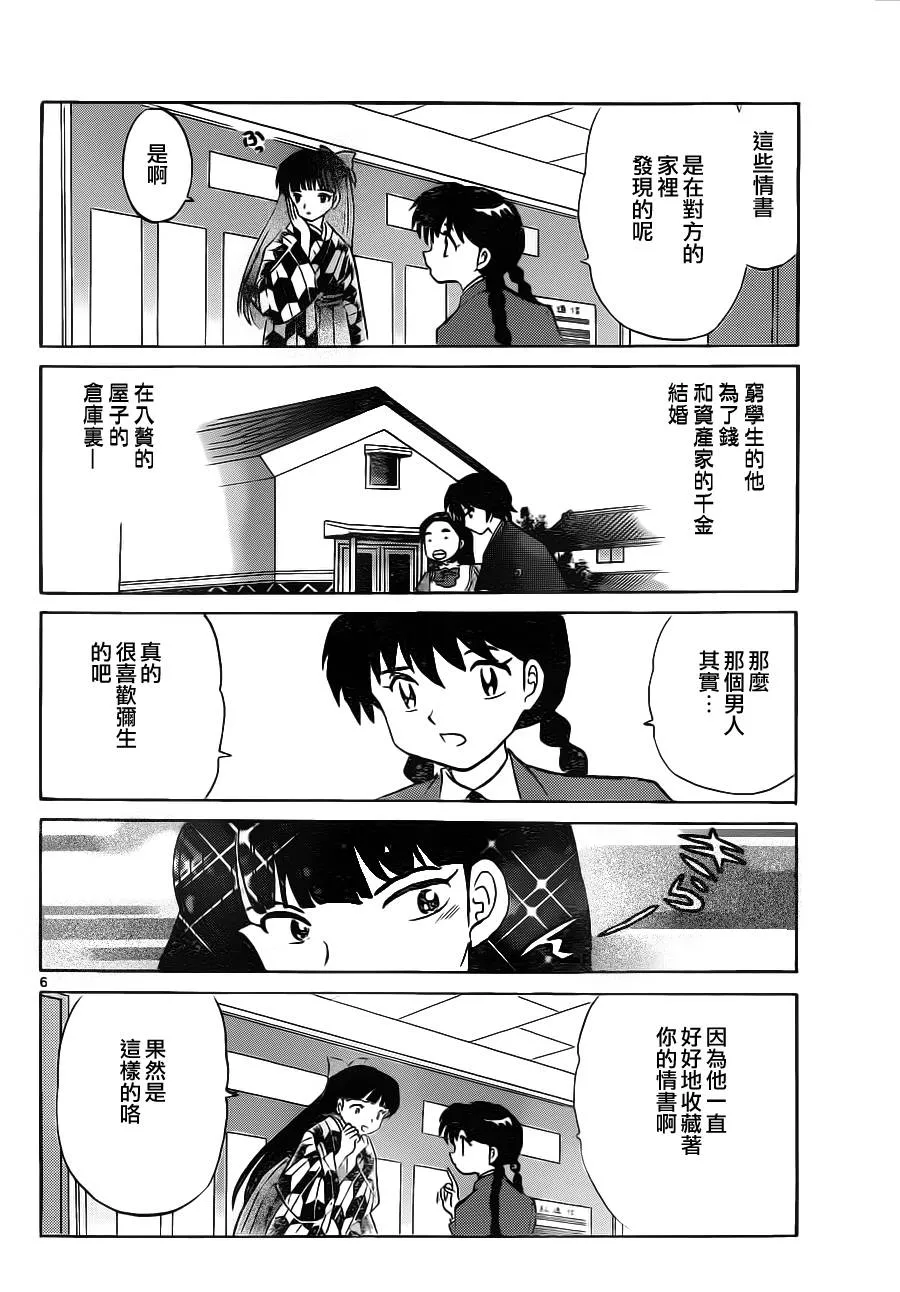第83话 第6页