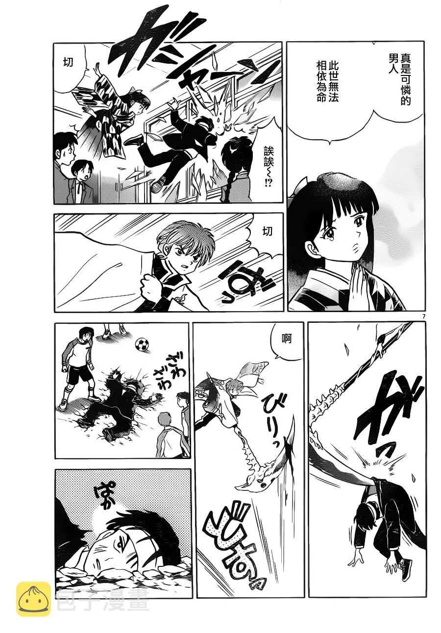 第83话 第7页