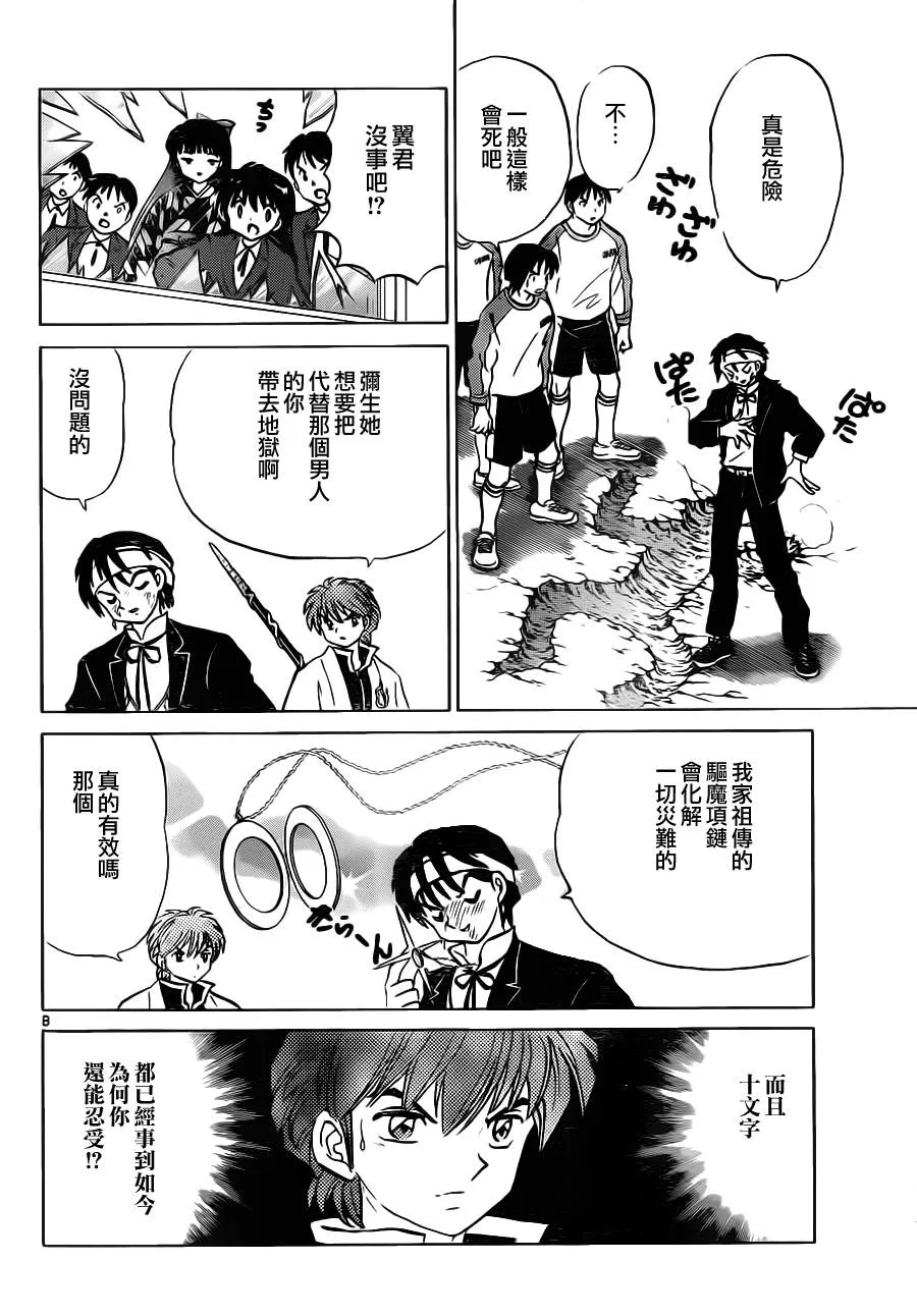 第83话 第8页
