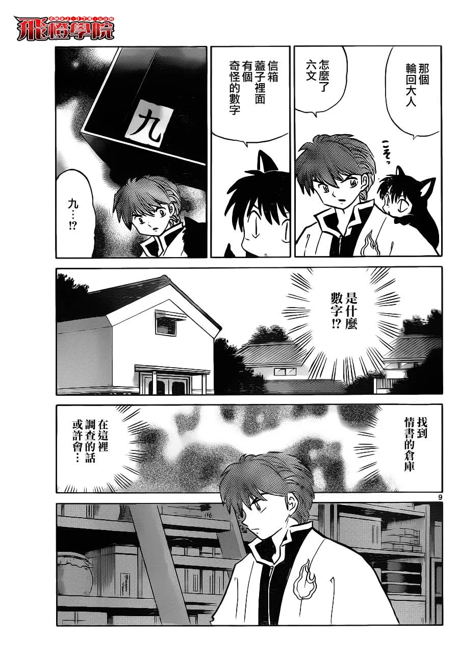 第83话 第9页