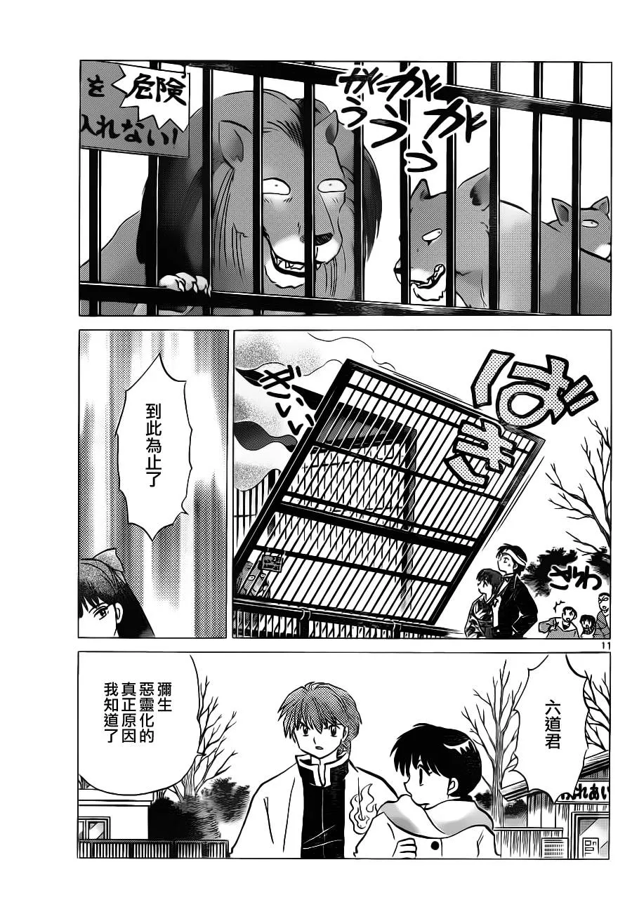第83话 第11页