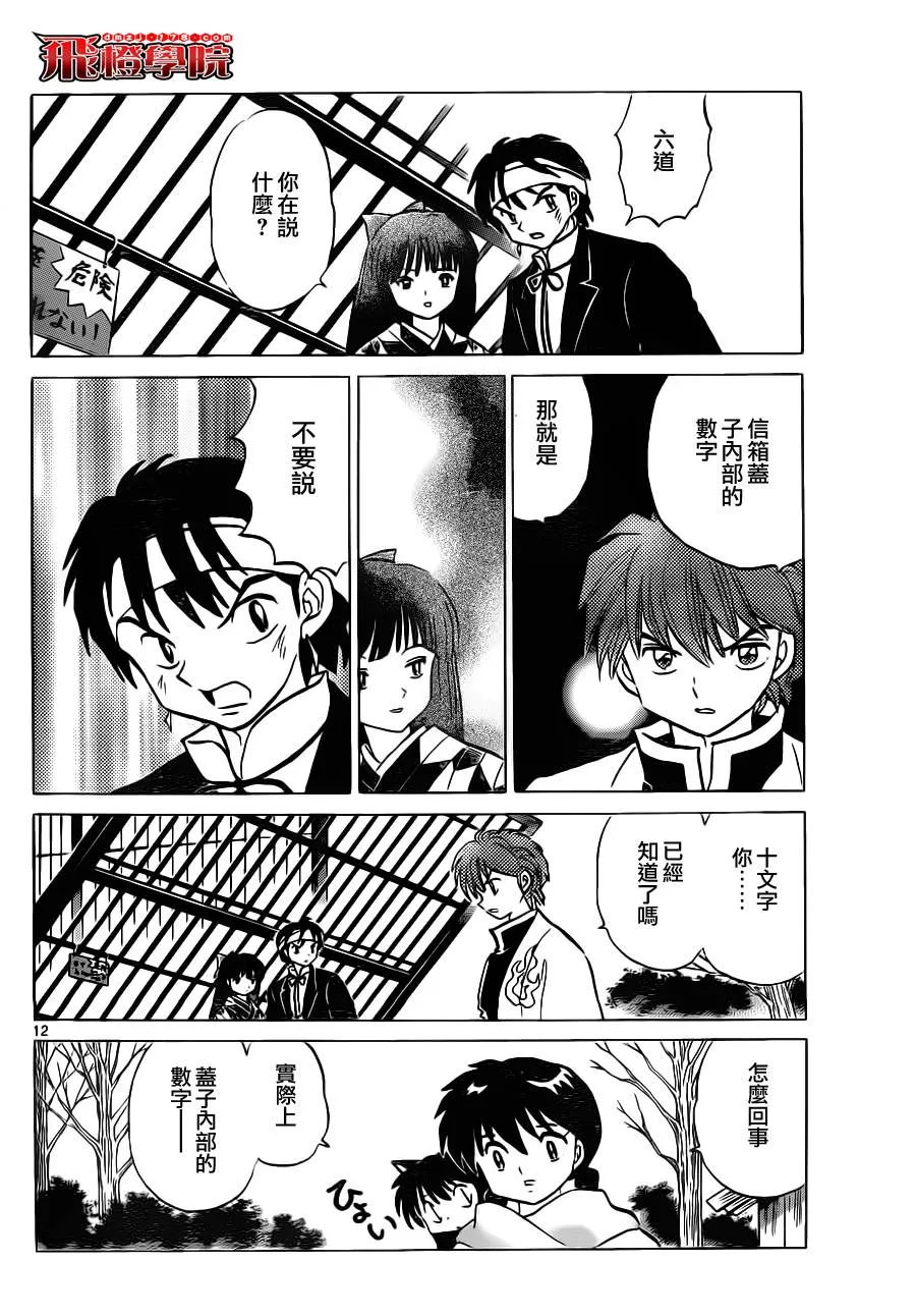 第83话 第12页