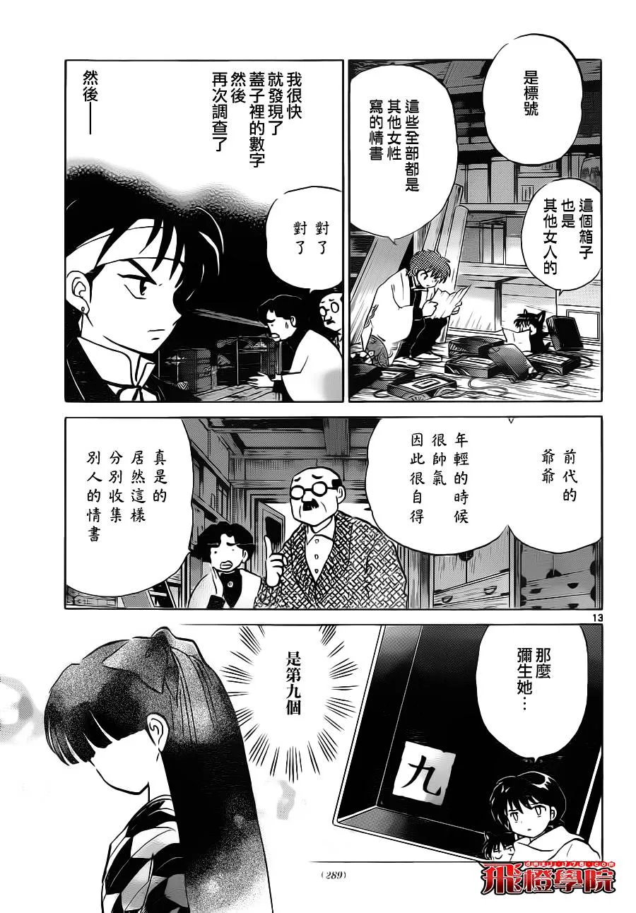 第83话 第13页