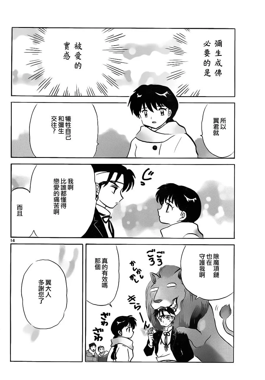 第83话 第14页