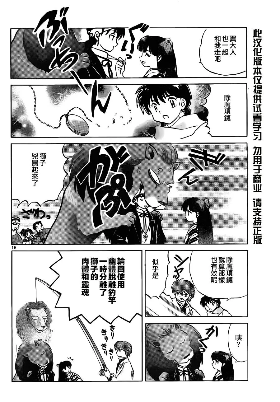 第83话 第16页