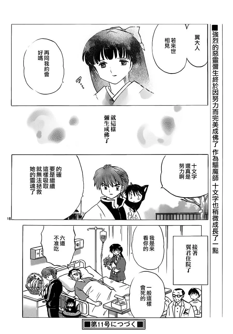 第83话 第18页