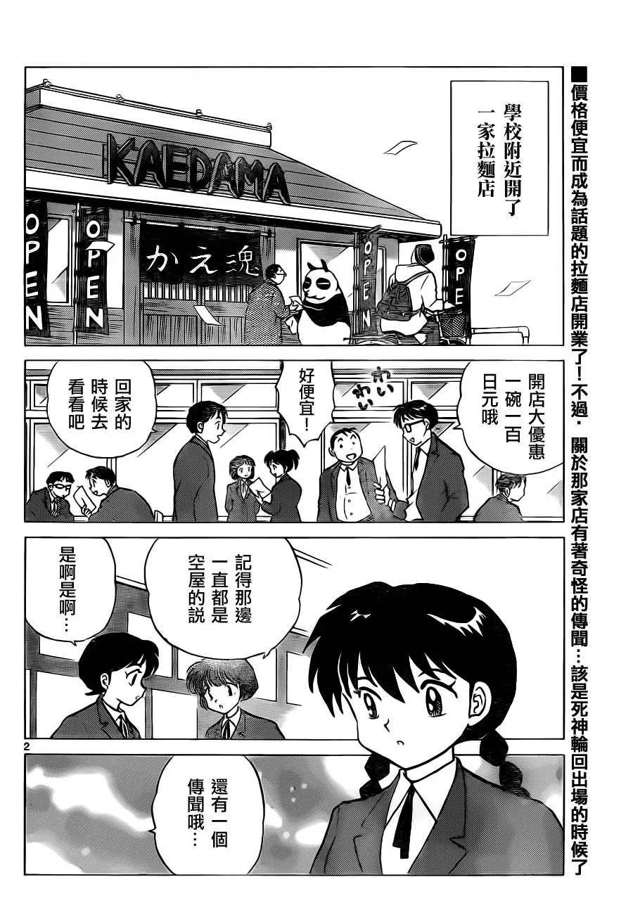 第84话 第2页