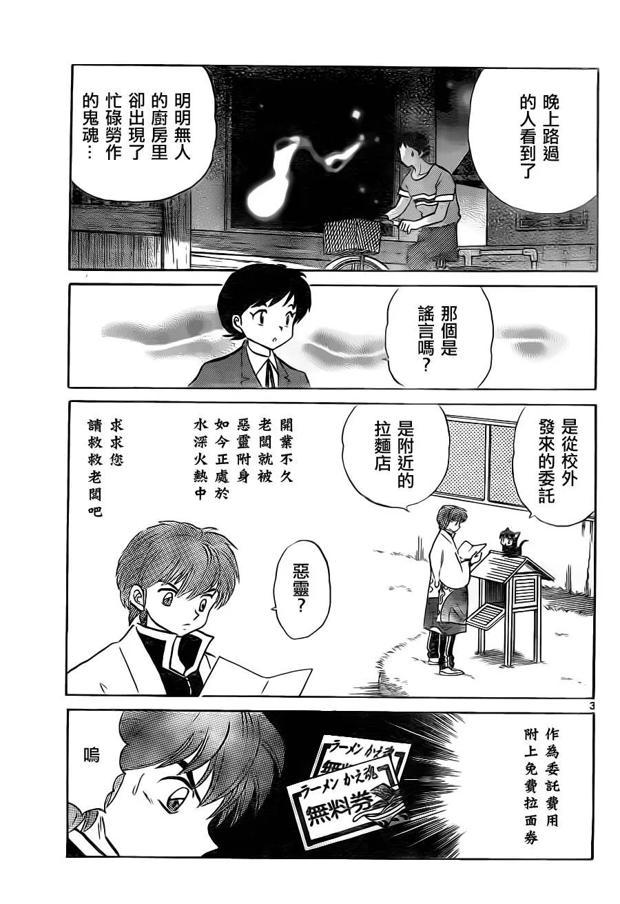 第84话 第3页