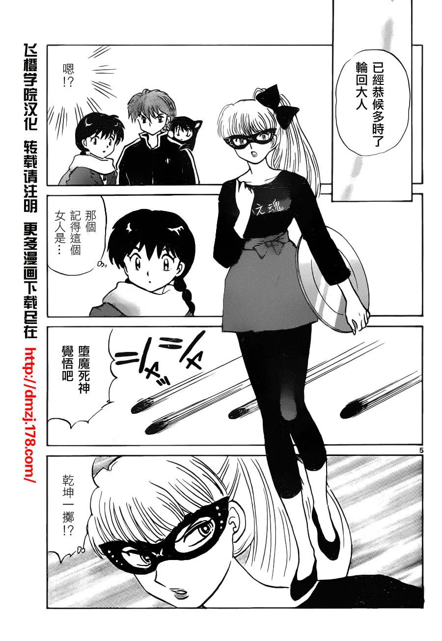 第84话 第5页