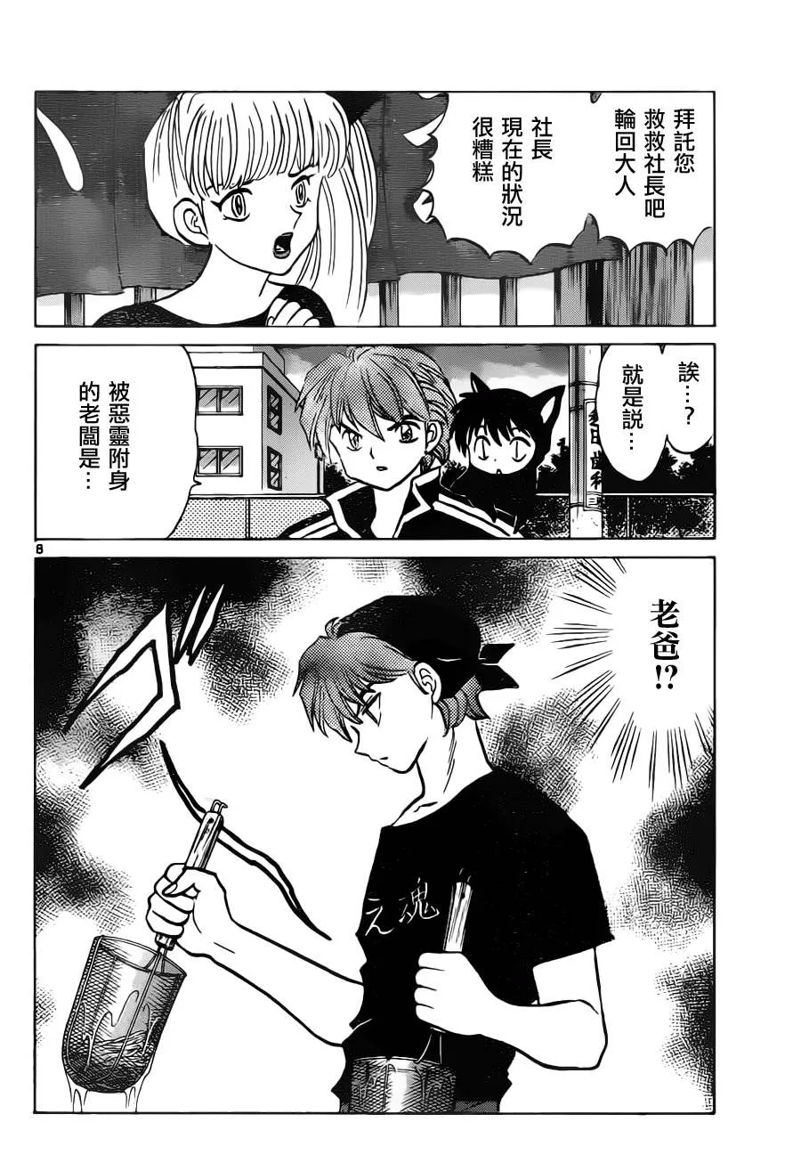 第84话 第8页