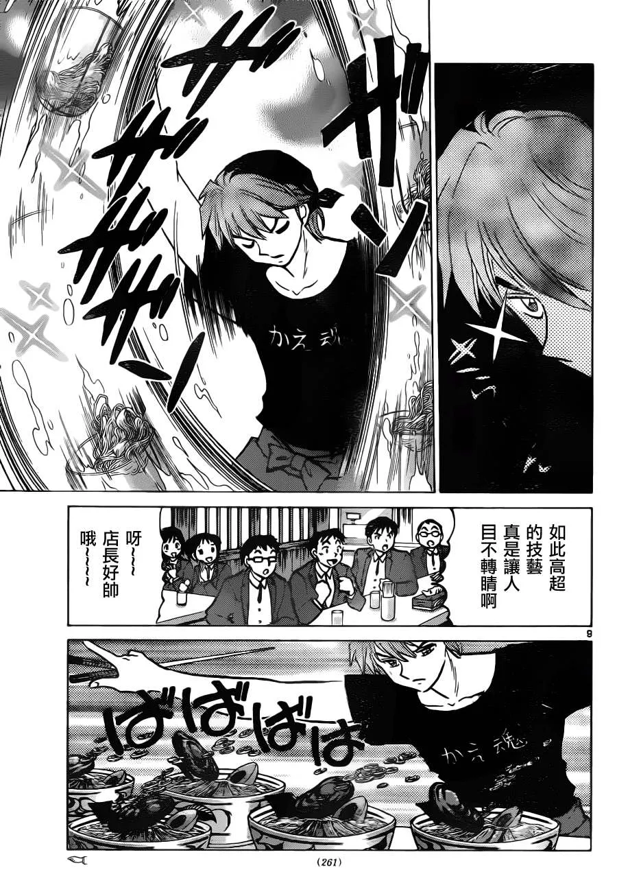 第84话 第9页