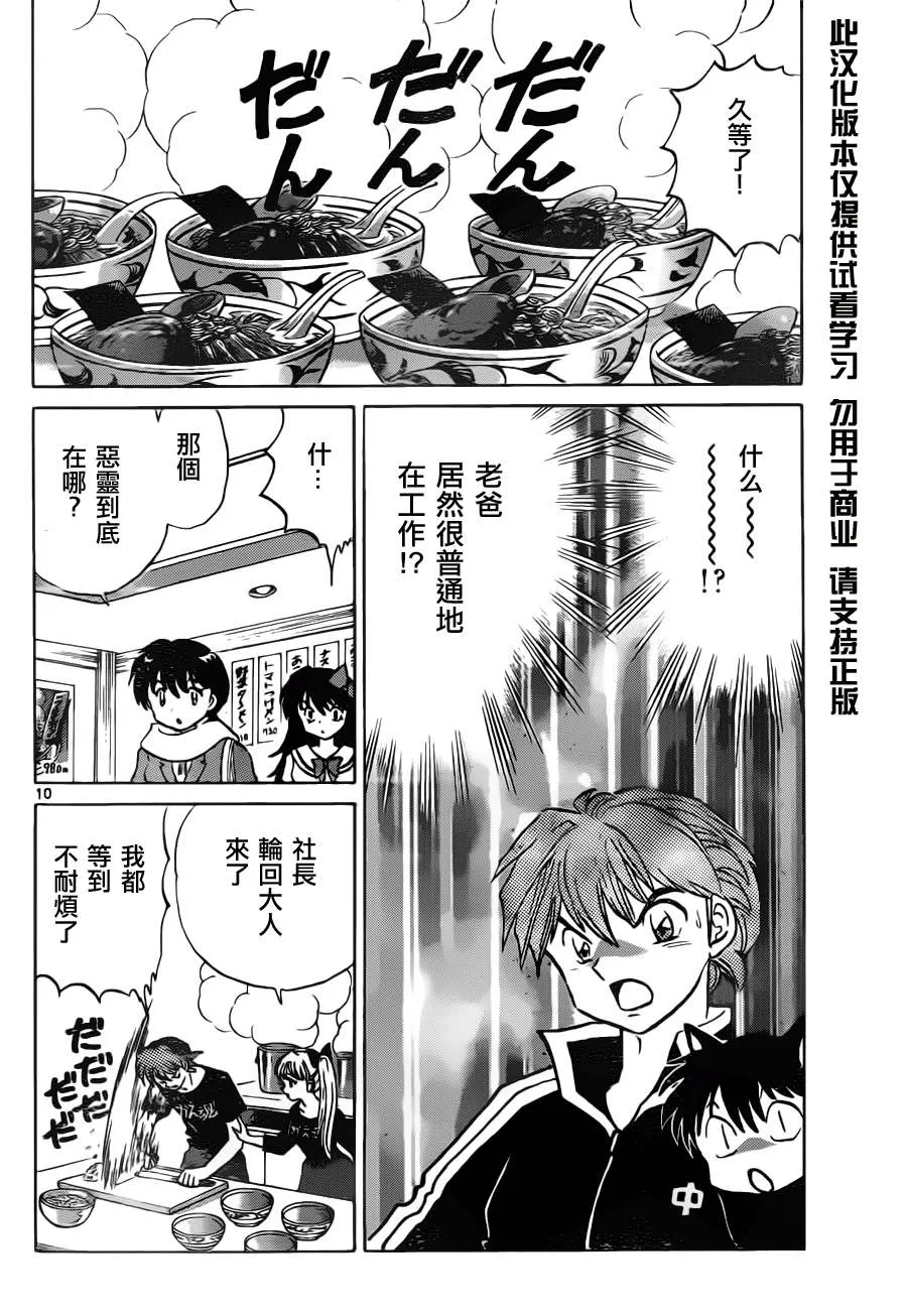 第84话 第10页