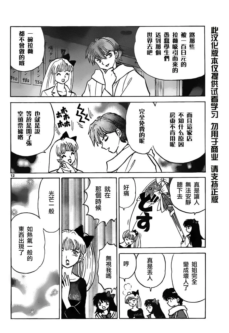 第84话 第12页