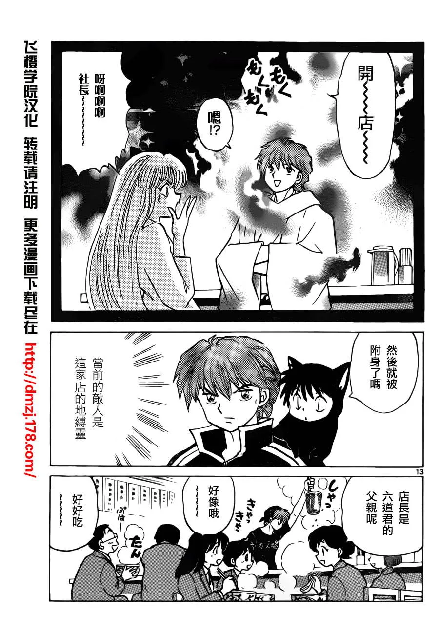 第84话 第13页