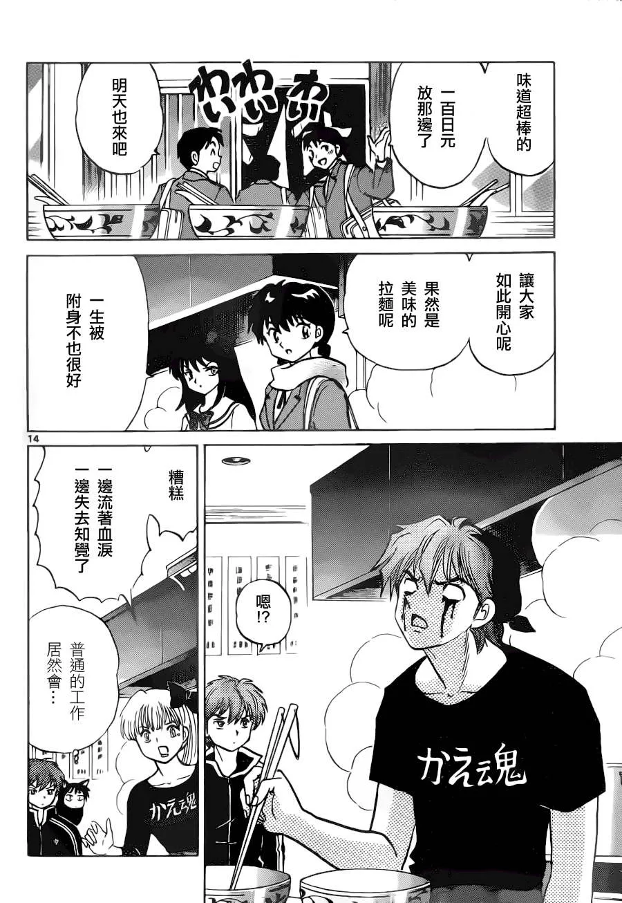 第84话 第14页