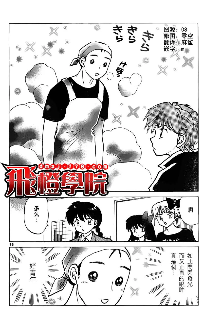 第84话 第16页