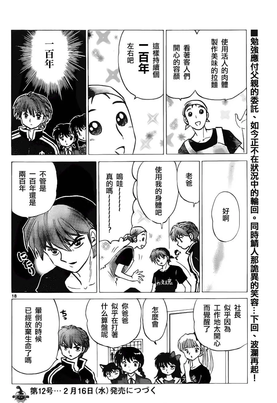 第84话 第18页